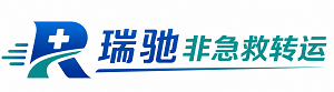 丹寨县瑞驰非急救转运｜病人出院长途护送服务